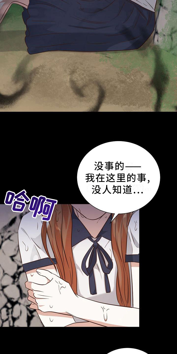 穿行体育漫画,第13章：躲雨1图