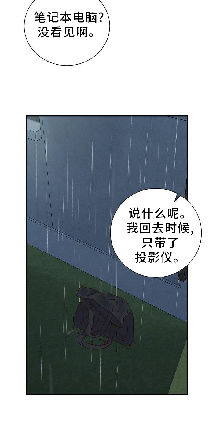 穿行政夹克去警察局办事漫画,第26章：刻薄2图