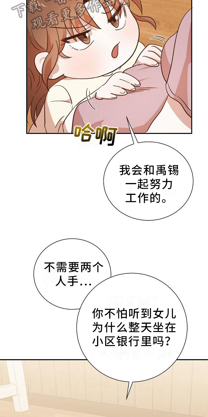 穿行四季的小说漫画,第10章：消息2图