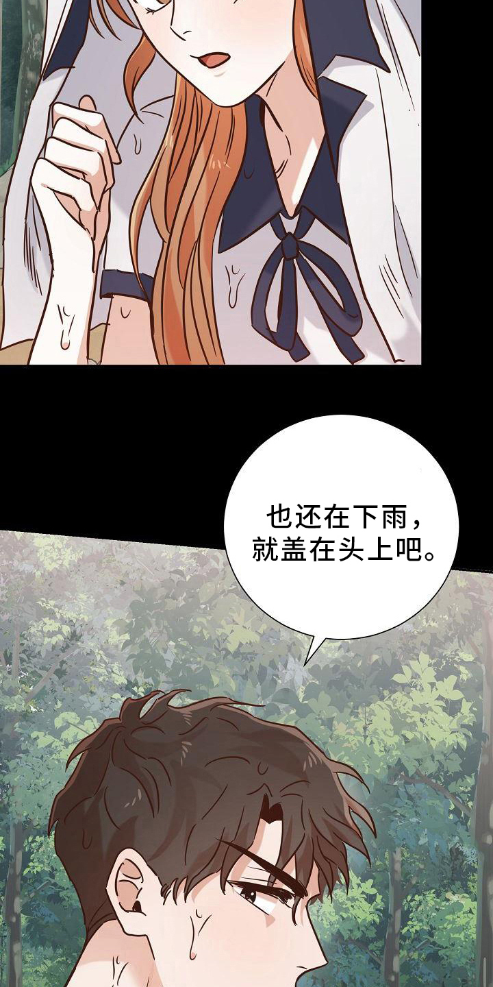 穿行迷宫漫画,第15章：距离1图