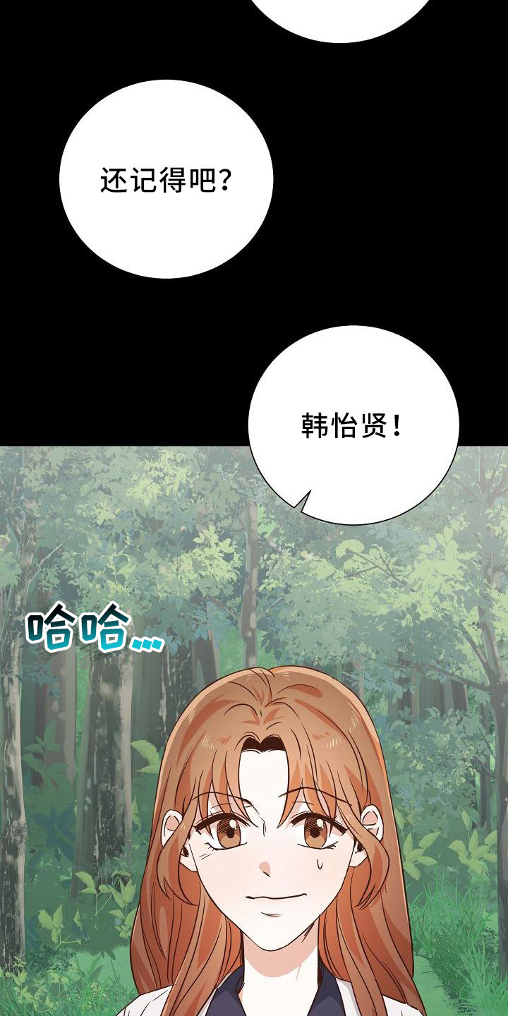 穿行政夹克去见老丈人漫画,第12章：问候2图