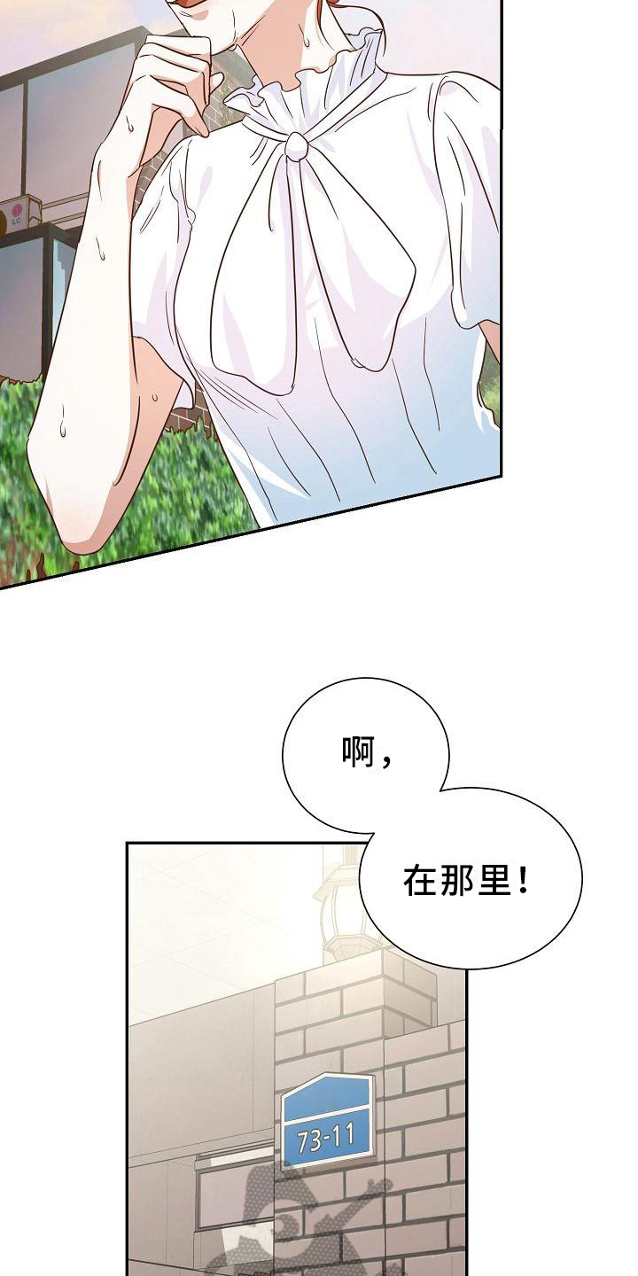 穿行的山猫漫画,第6章：送外卖1图