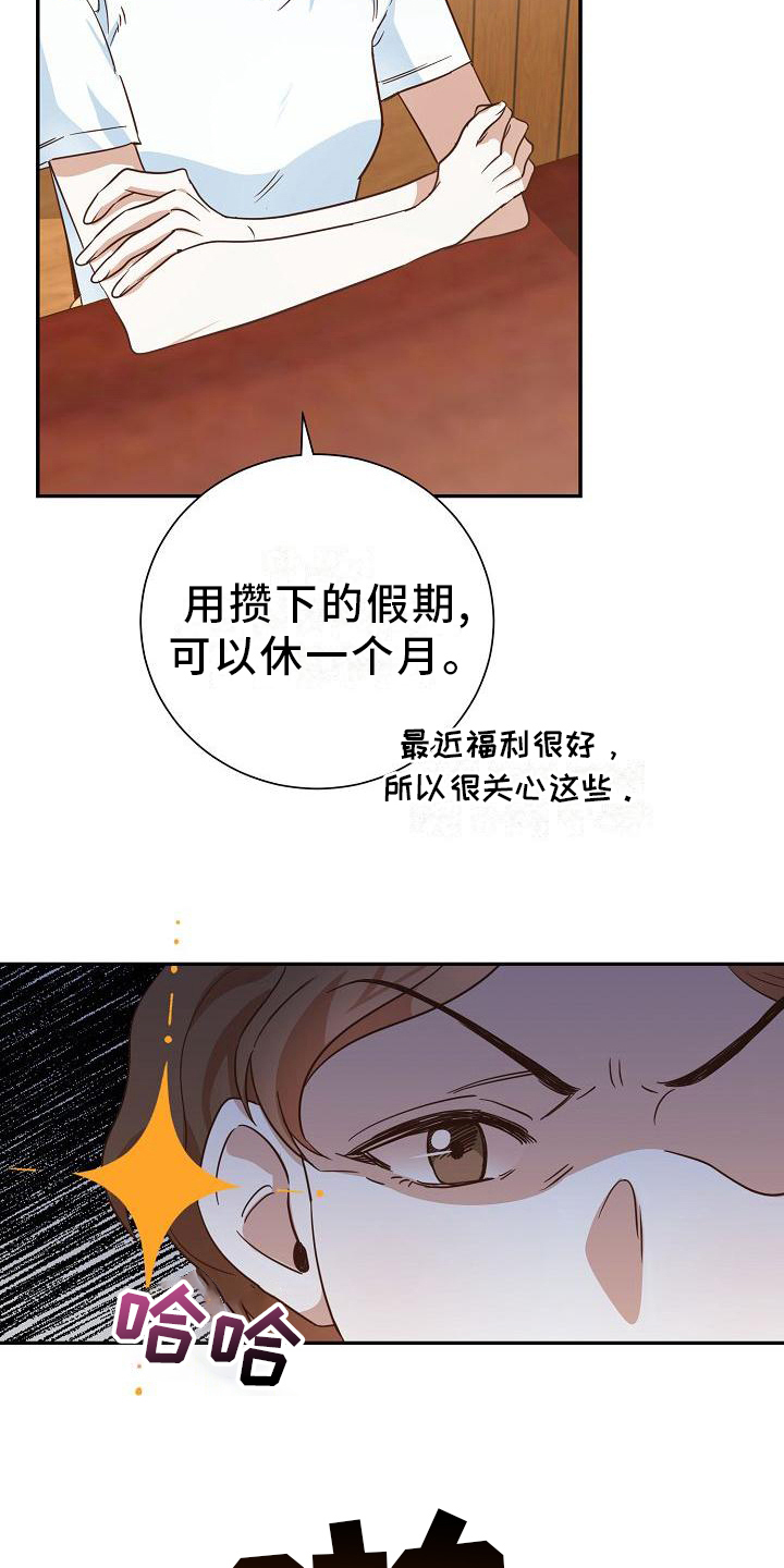 穿行的山猫漫画,第3章：转移话题1图