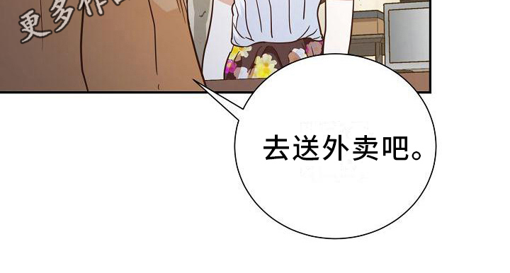 穿行政夹克去学校漫画,第5章：打发走1图