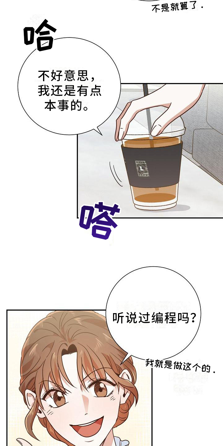 穿行迷宫漫画,第8章：警告2图