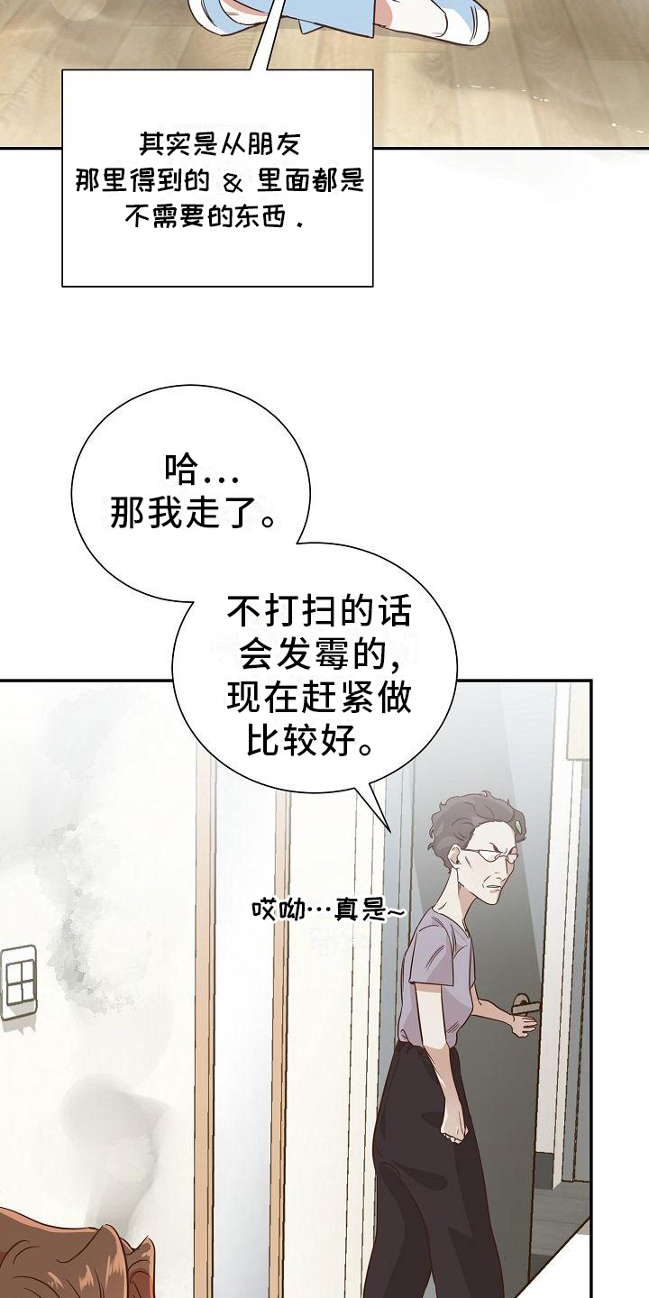 穿行央金兰泽漫画,第2章：耍无赖1图