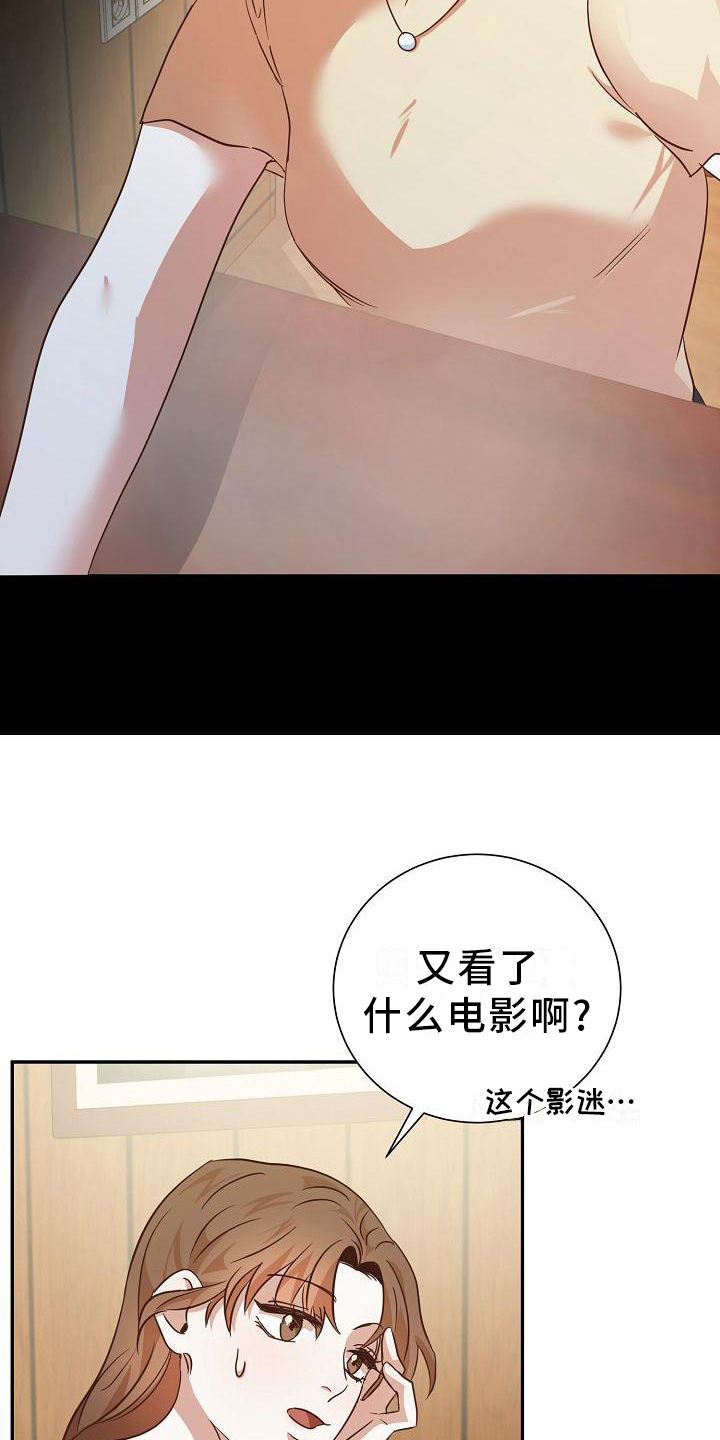 穿行的山猫漫画,第3章：转移话题2图