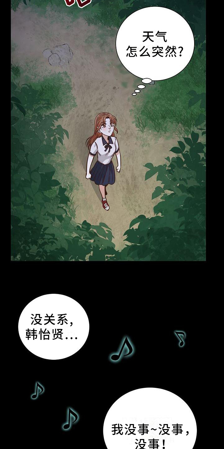 穿行政夹克去警察局办事漫画,第13章：躲雨2图