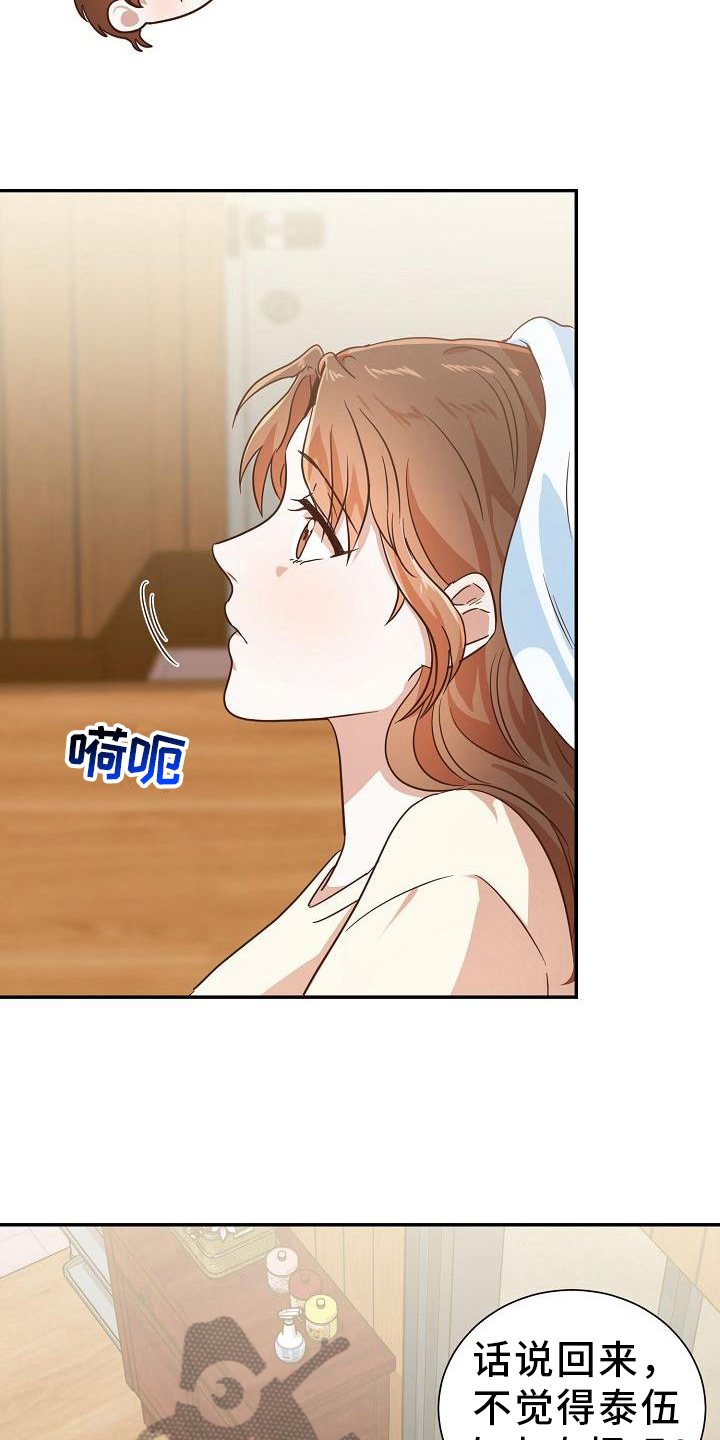 穿行的山猫漫画,第10章：消息1图