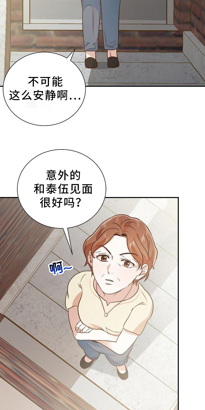 穿行政夹克进警察局漫画,第9章：报复1图