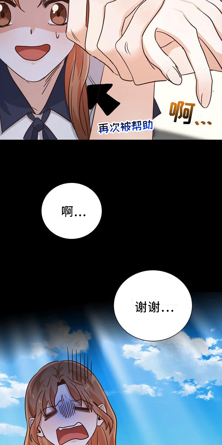 在迷宫中穿行漫画,第16章：发现1图