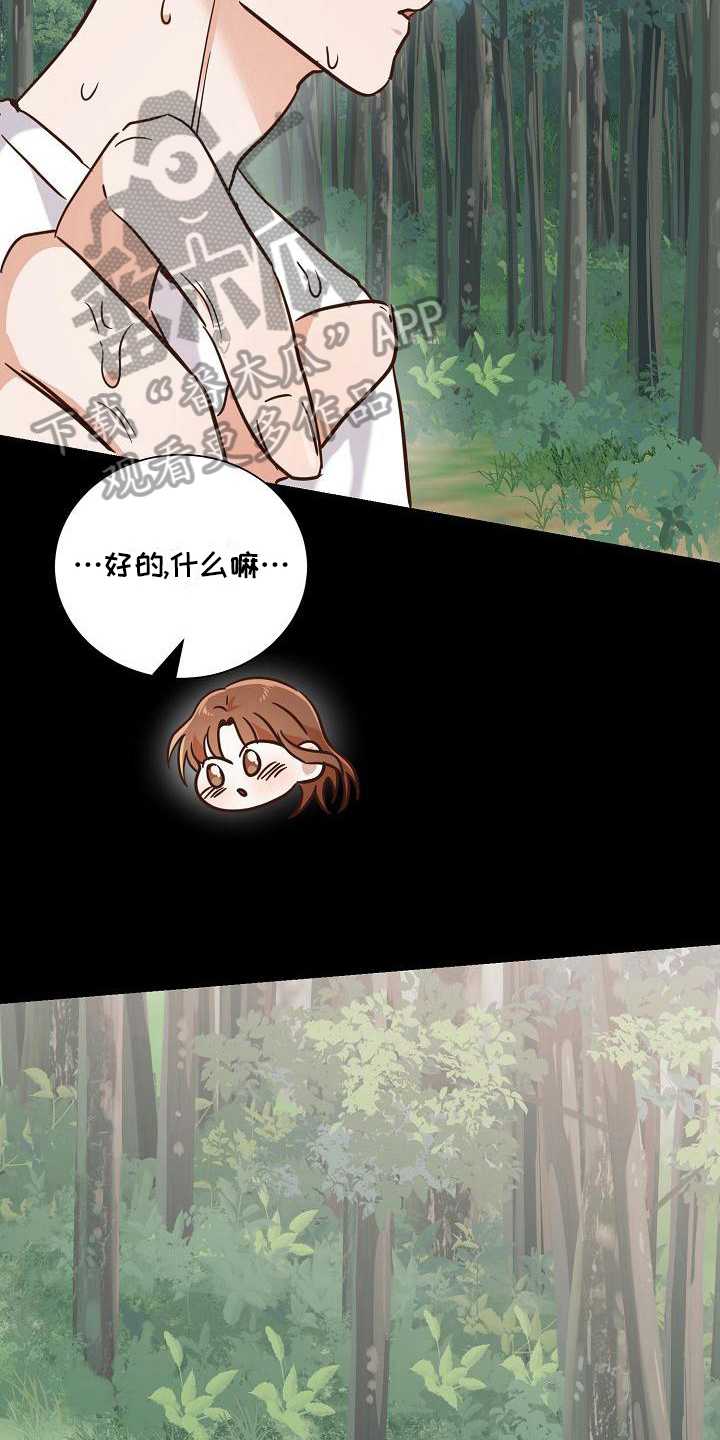 穿行迷宫漫画,第15章：距离2图