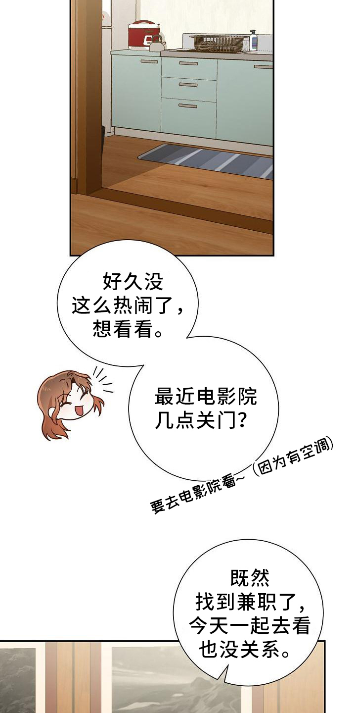 穿行的山猫漫画,第3章：转移话题2图