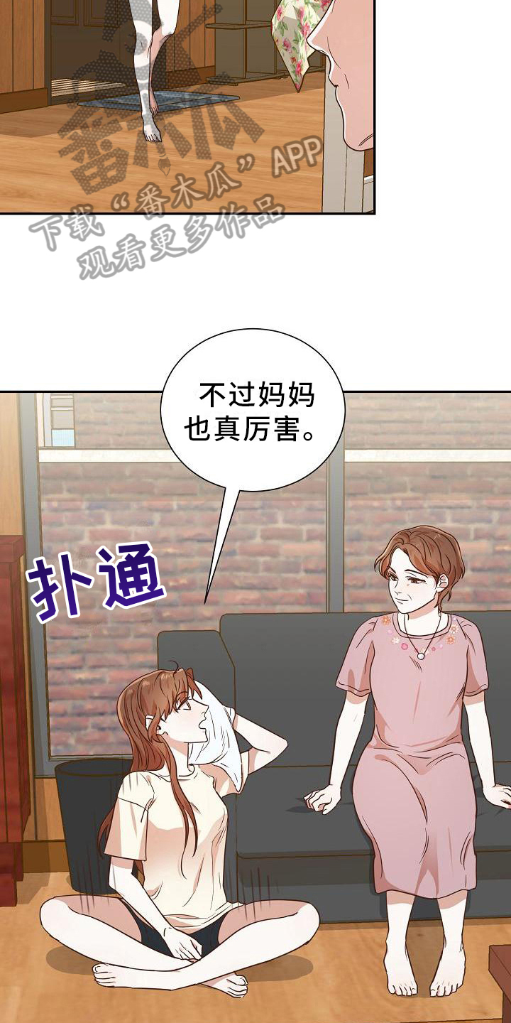 穿行政夹克进警察局漫画,第9章：报复2图