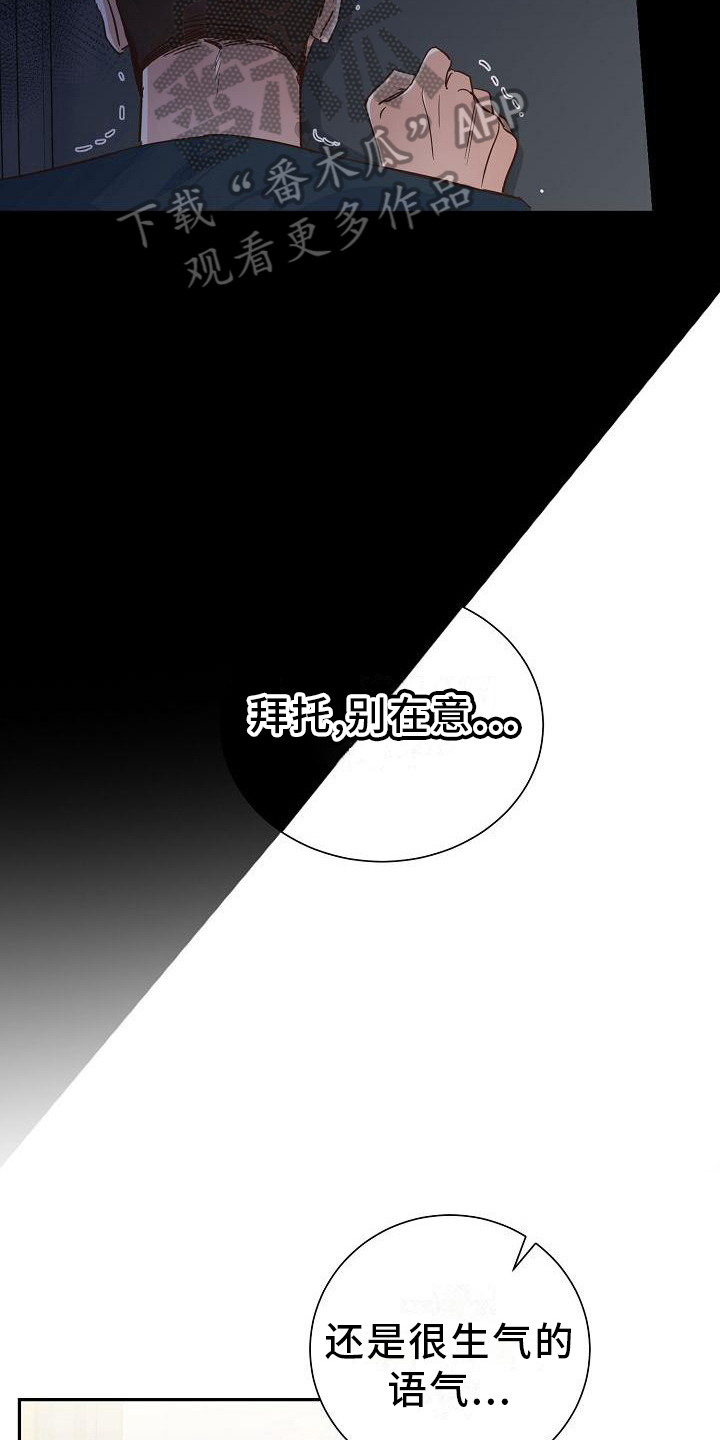 穿行世界之花漫画免费漫画,第10章：消息1图