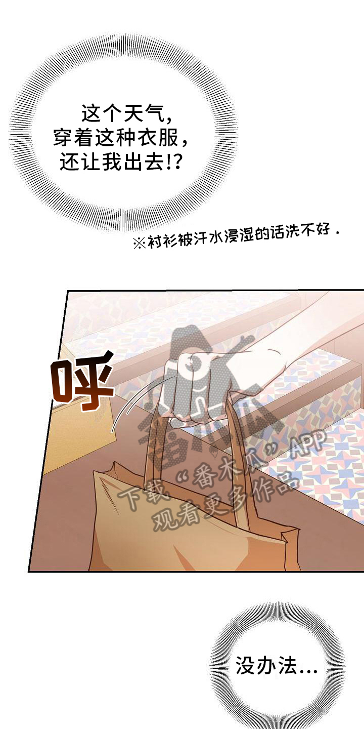 穿行迷宫漫画,第6章：送外卖1图