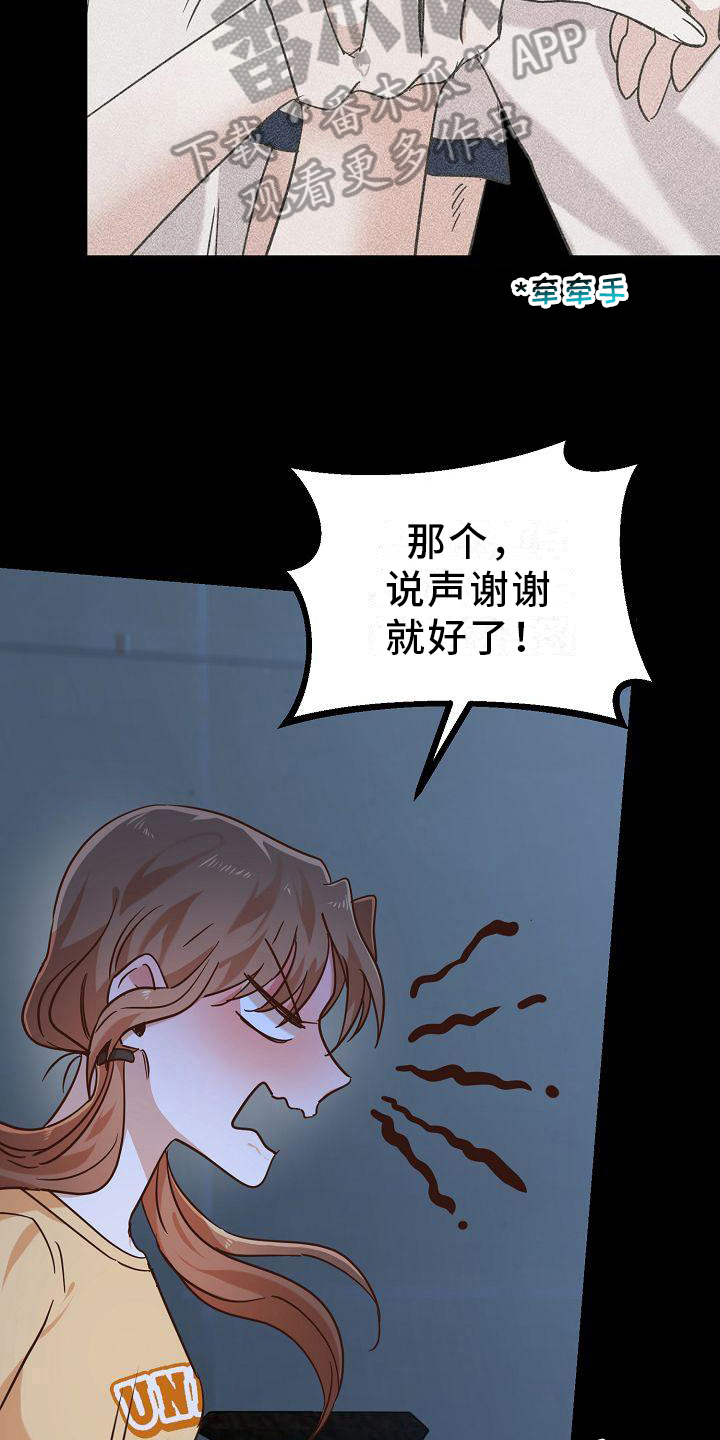 穿行的近义词漫画,第17章：邀请2图