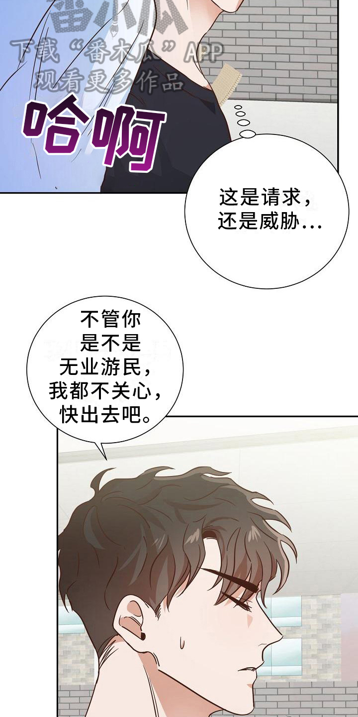 穿行费当事人漫画,第8章：警告1图