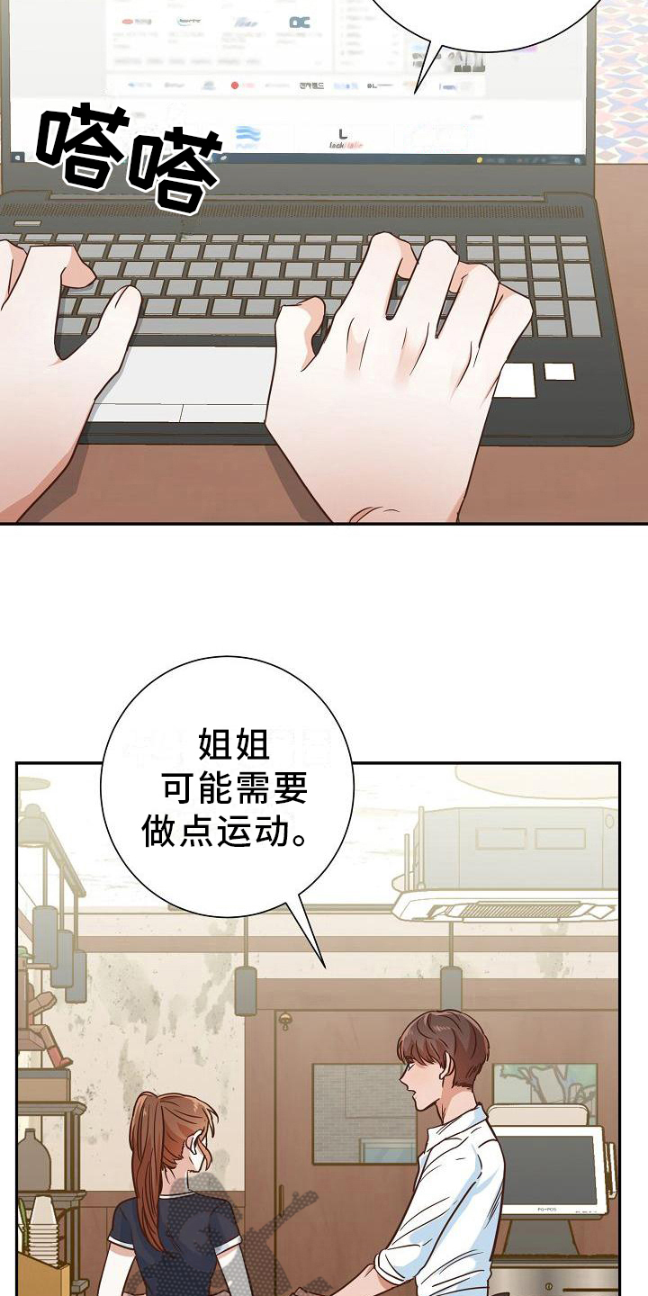 穿行央金兰泽漫画,第12章：问候2图