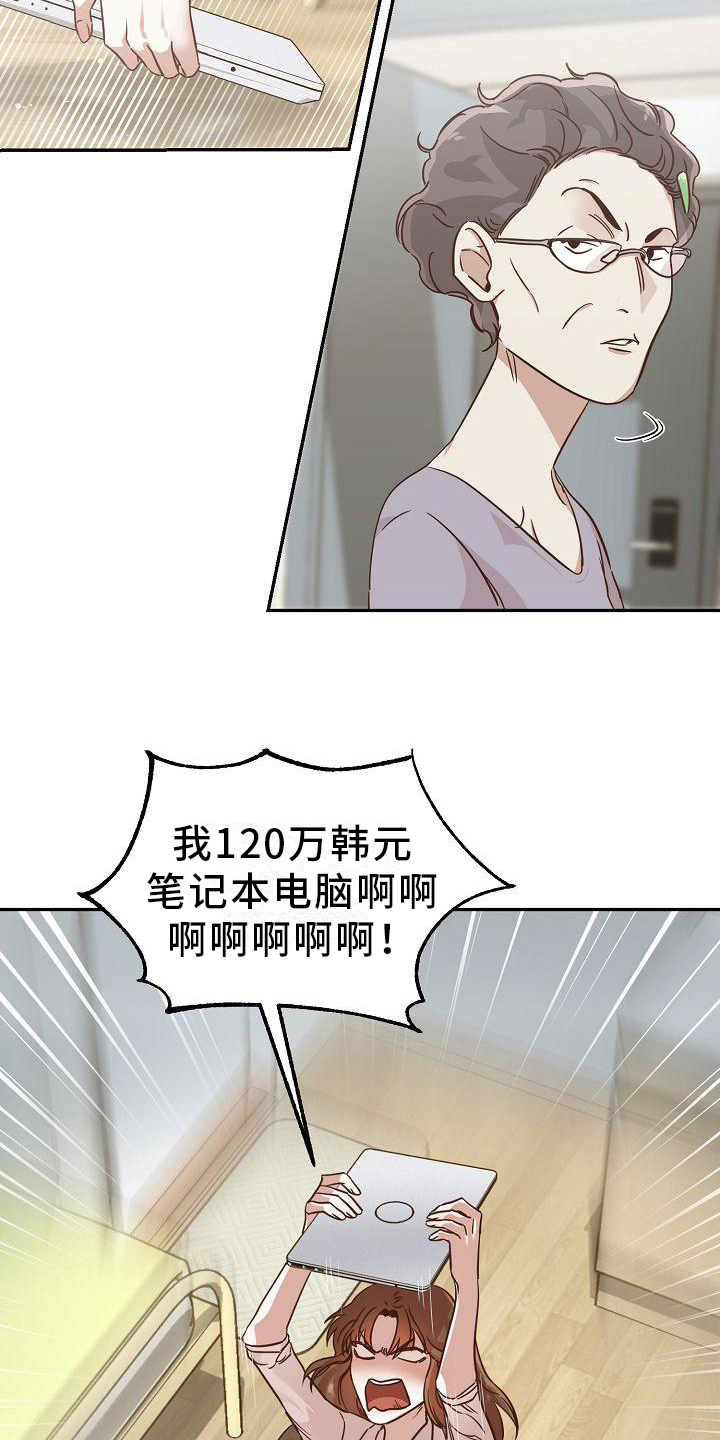 穿行央金兰泽漫画,第2章：耍无赖2图