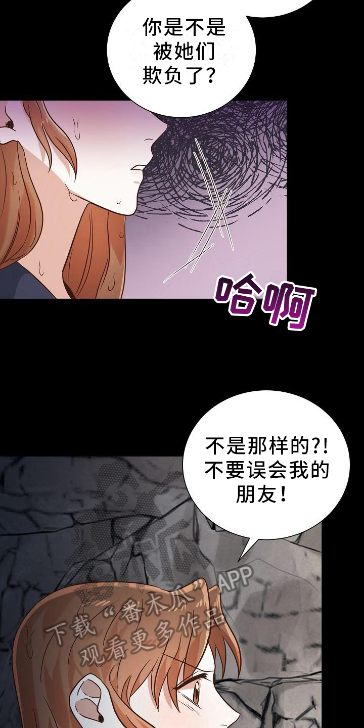 足球穿行迷宫漫画,第14章：找到了2图