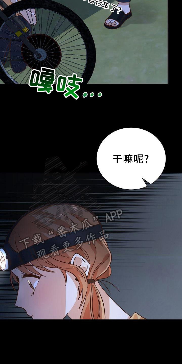 在迷宫中穿行漫画,第16章：发现1图