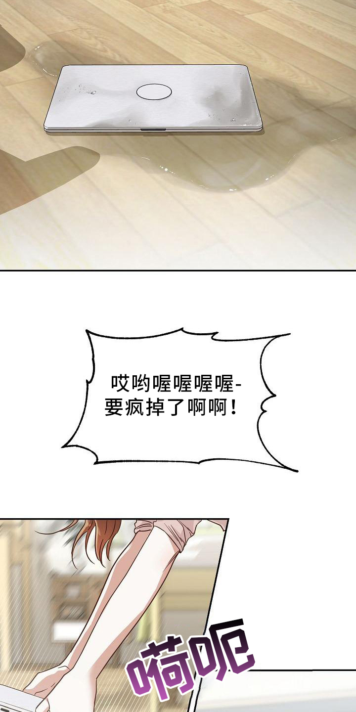 穿行央金兰泽漫画,第2章：耍无赖1图