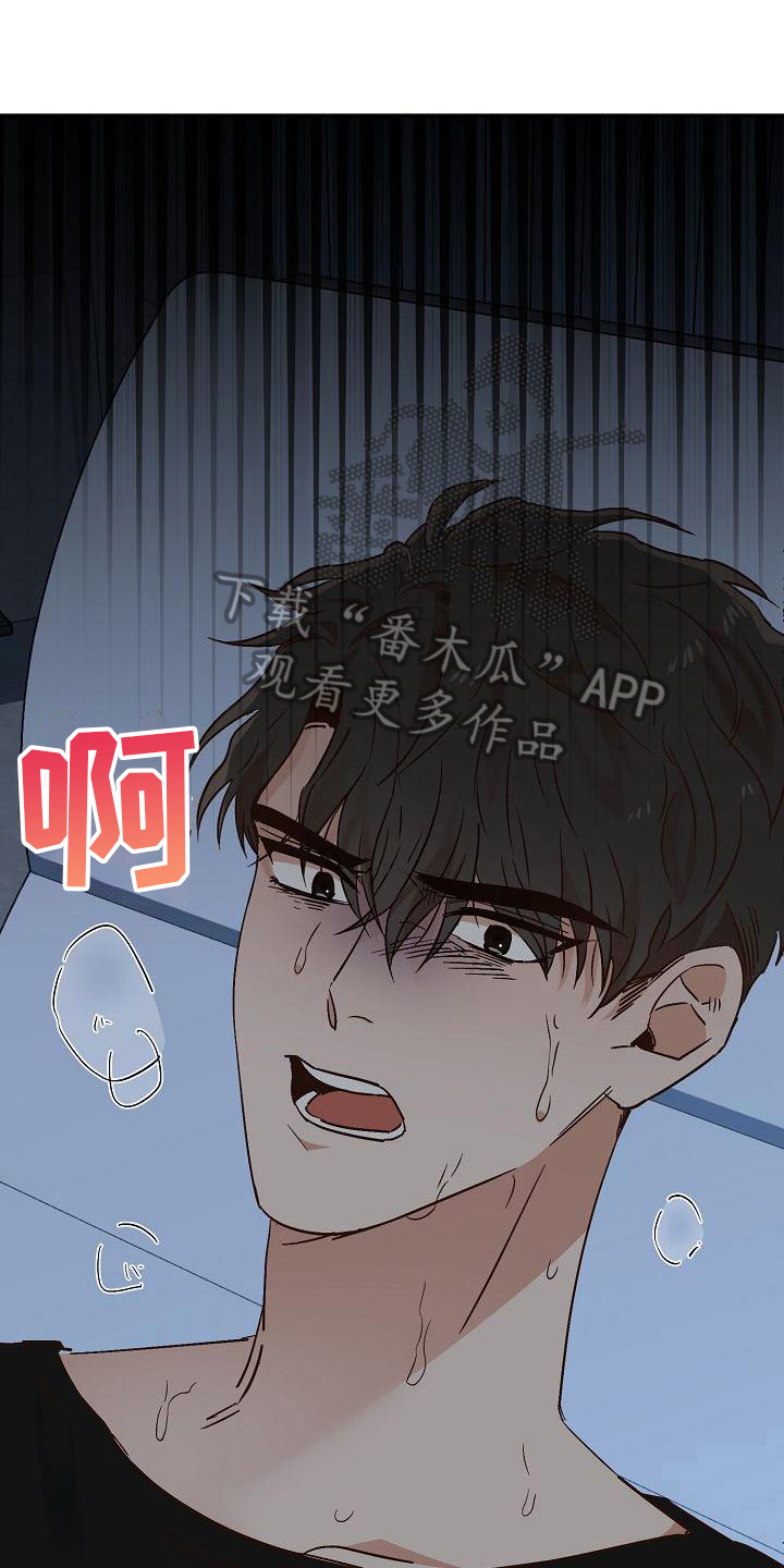 穿行迷宫漫画,第24章：惊吓1图