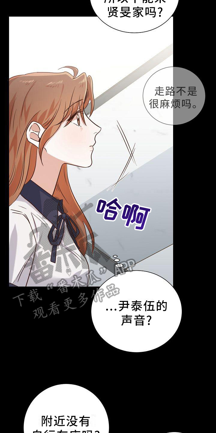 穿越八年才出道漫画,第15章：距离2图