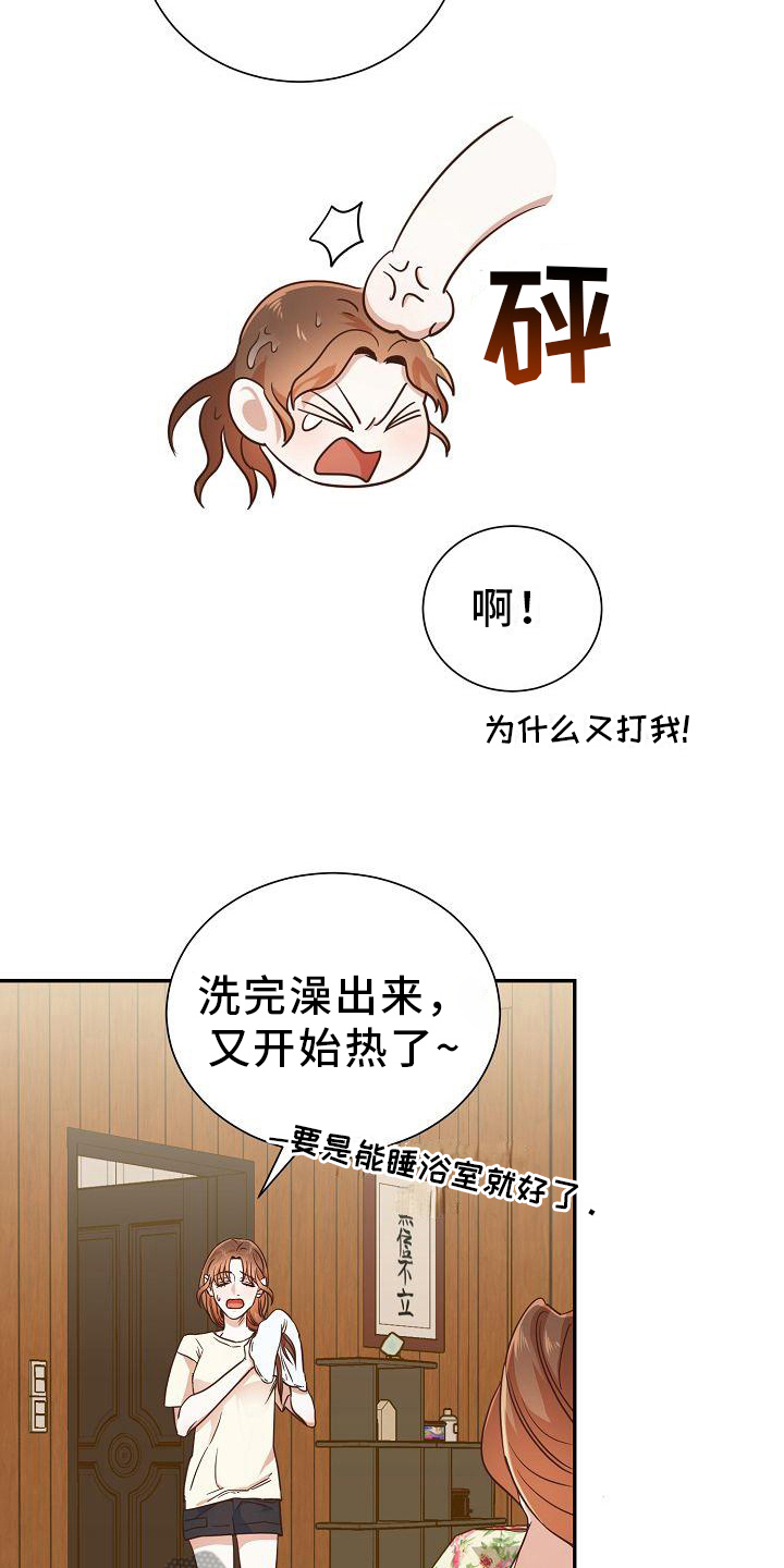 穿行政夹克进警察局漫画,第9章：报复1图