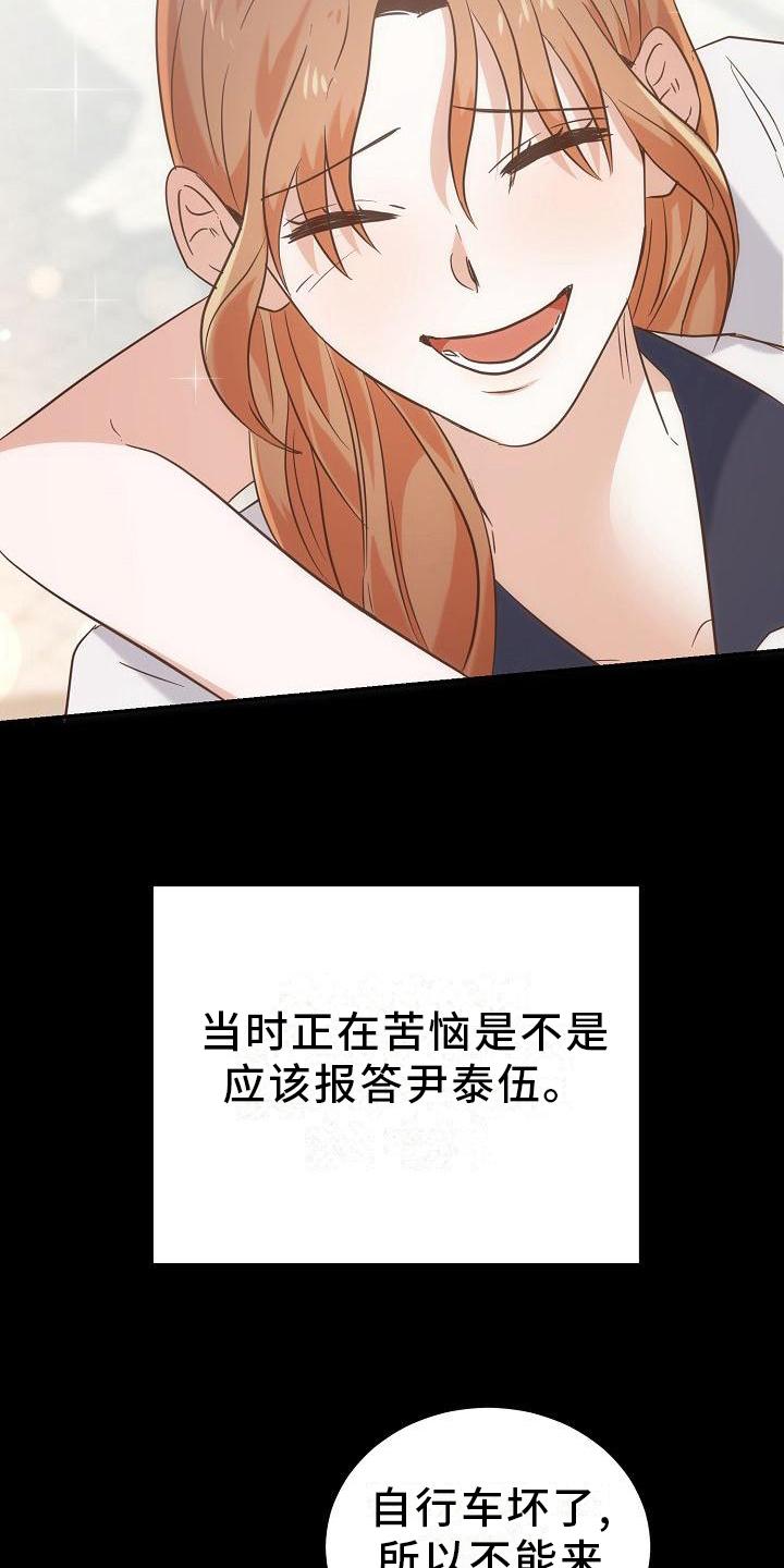 穿越八年才出道漫画,第15章：距离1图