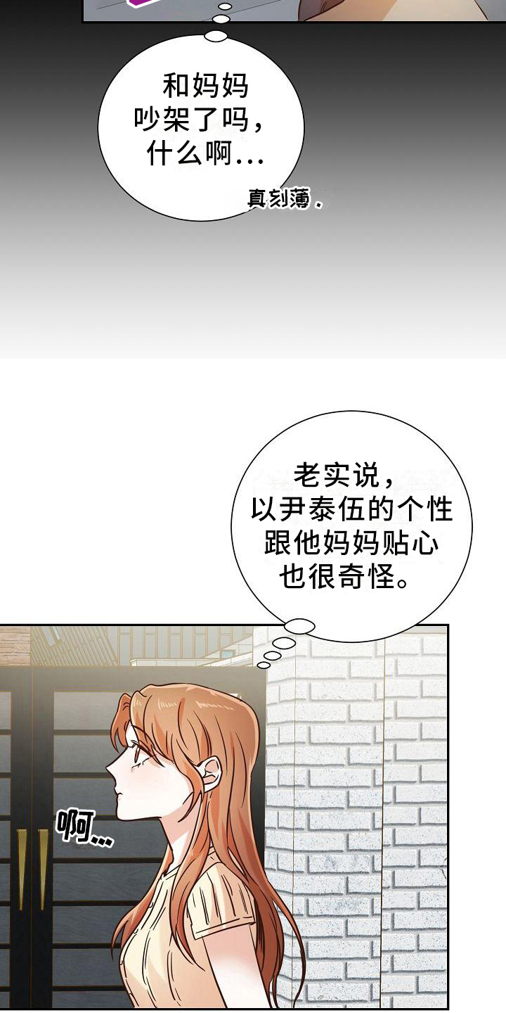 穿行迷宫足球漫画,第18章：赶走2图