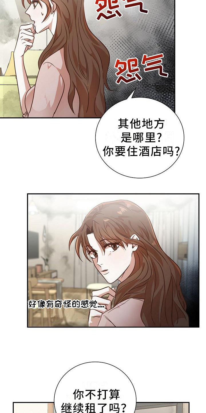 穿行政夹克去学校漫画,第1章：辞职1图