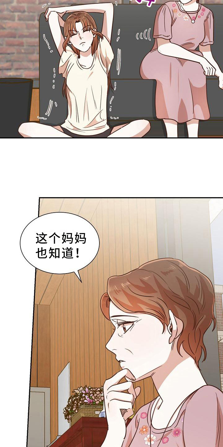 穿行世界之花漫画免费漫画,第10章：消息1图