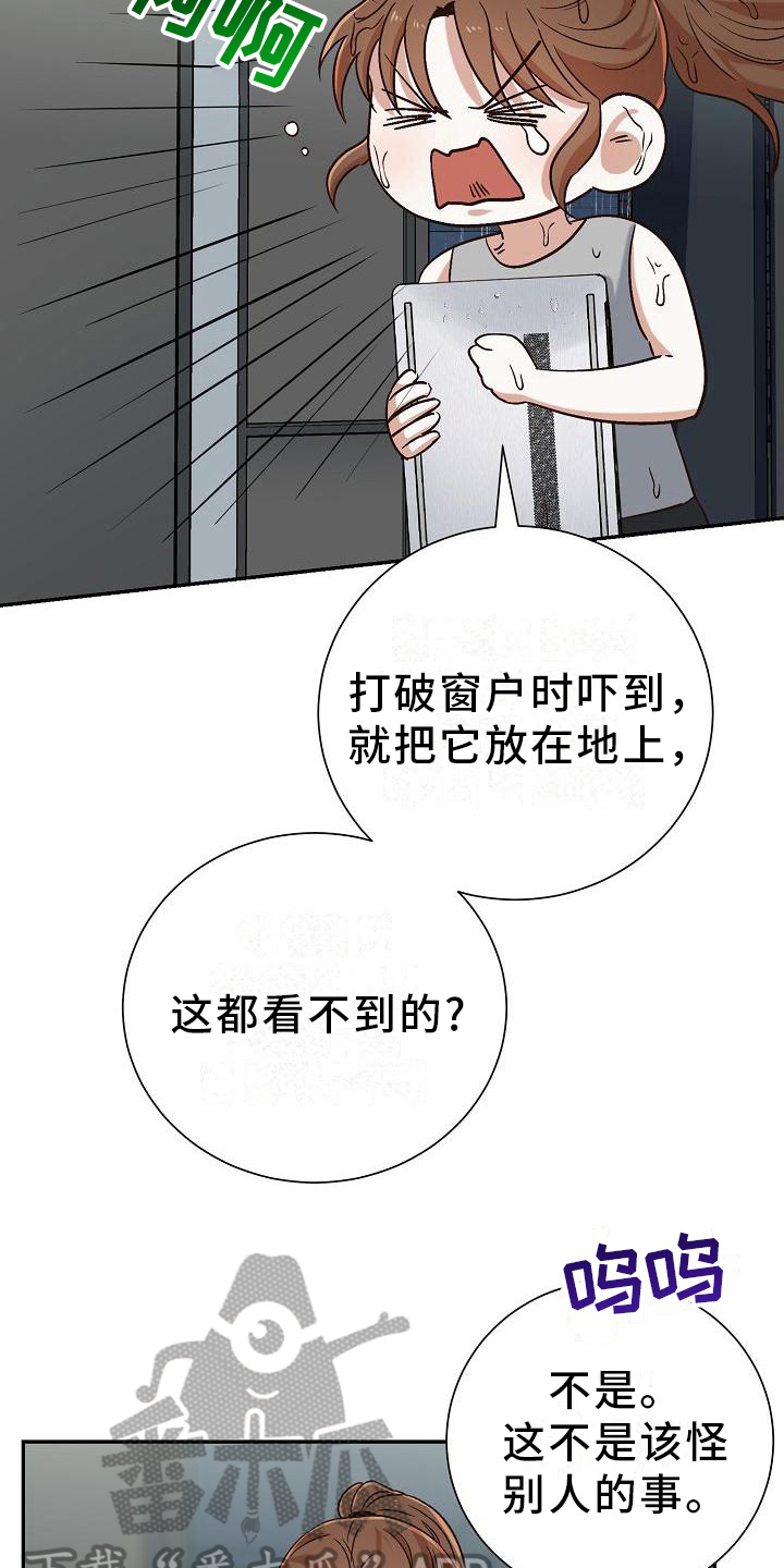 迷宫穿行漫画,第26章：刻薄1图