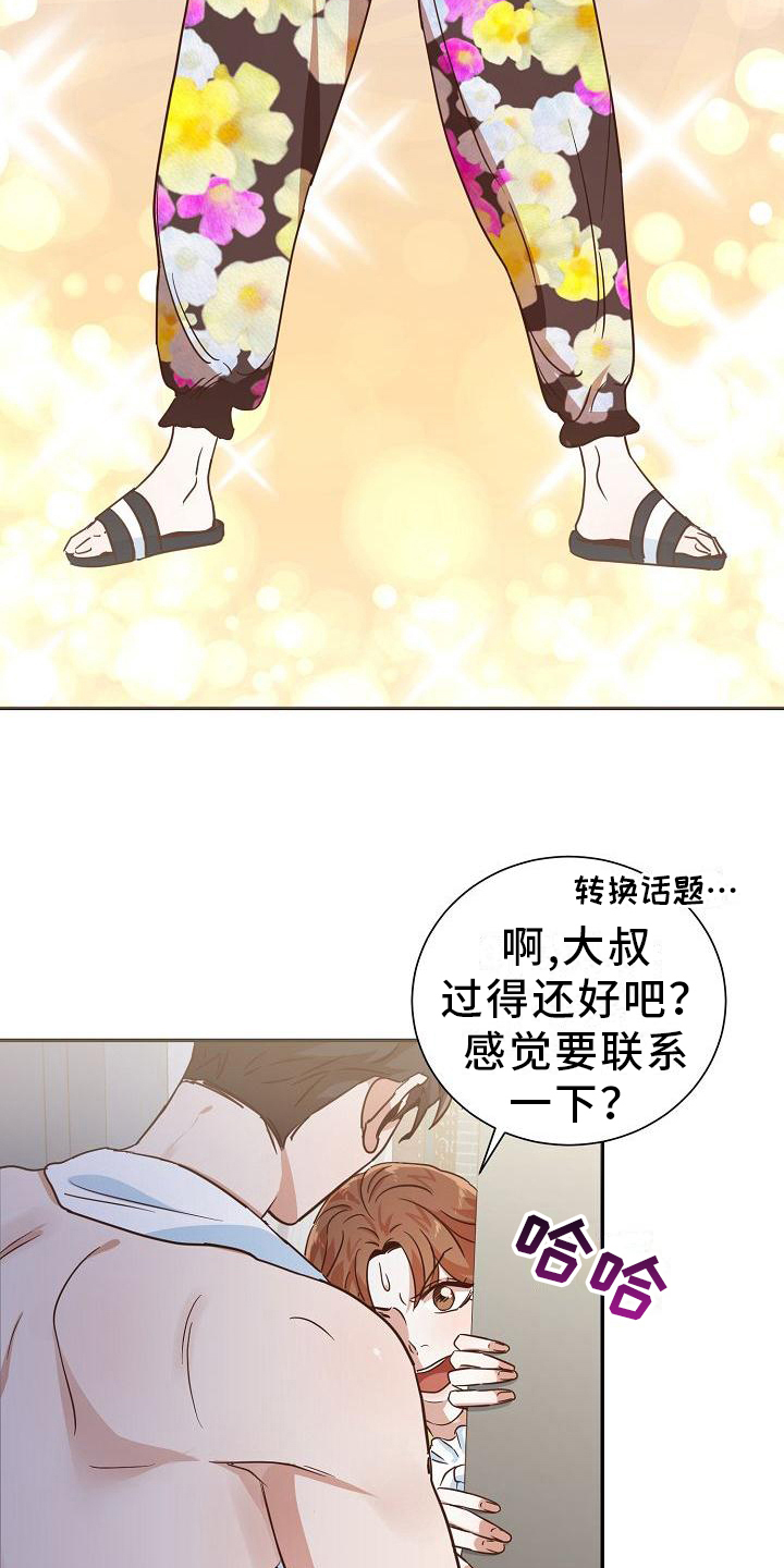 人都是在人性的迷宫里穿行漫画,第7章：慰问1图