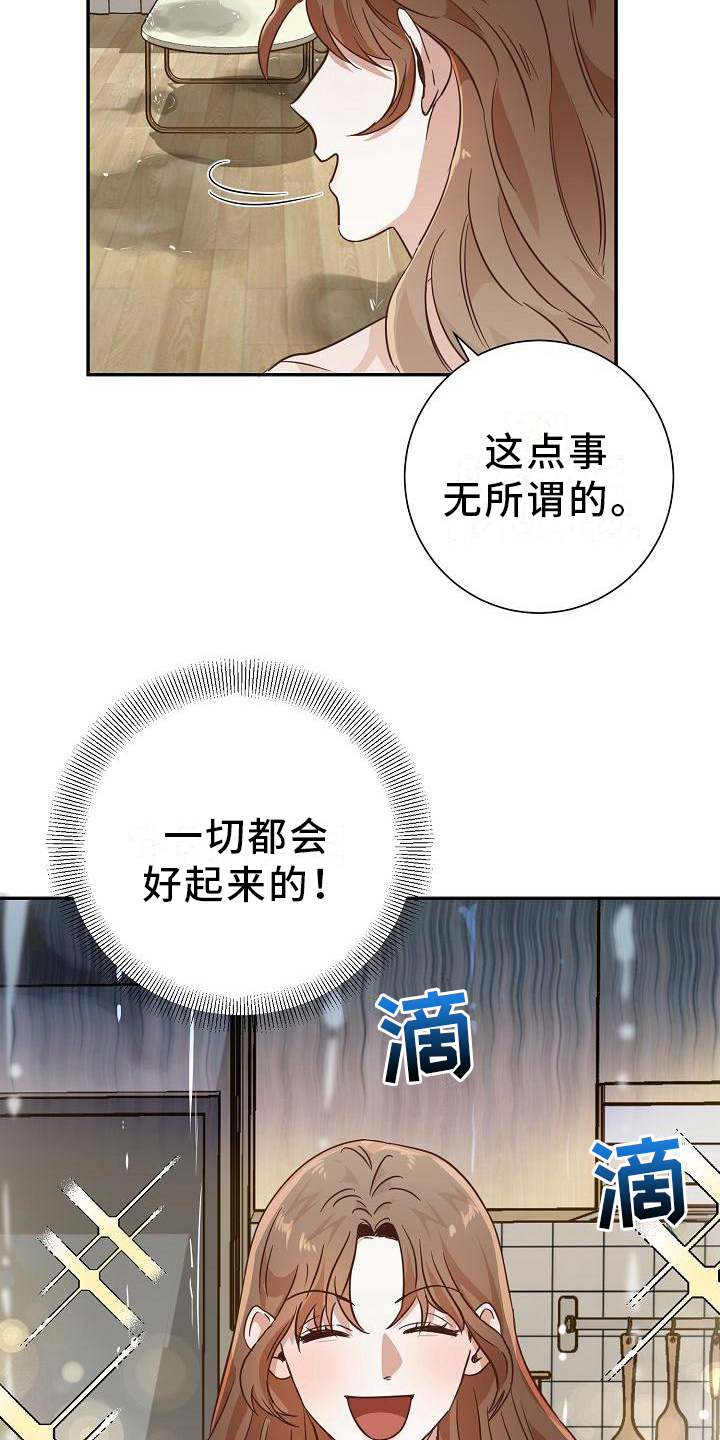 穿行者漫画,第2章：耍无赖1图