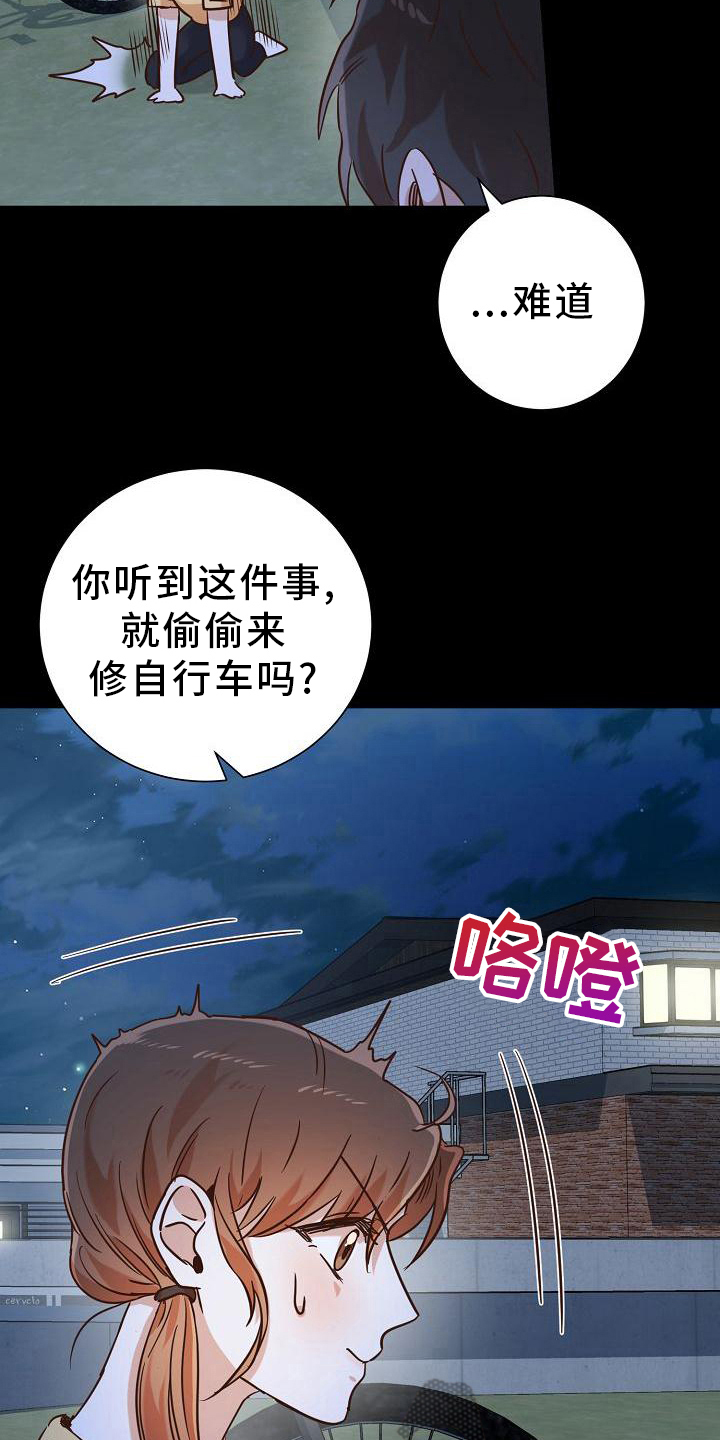 穿行政夹克进派出所漫画,第17章：邀请1图