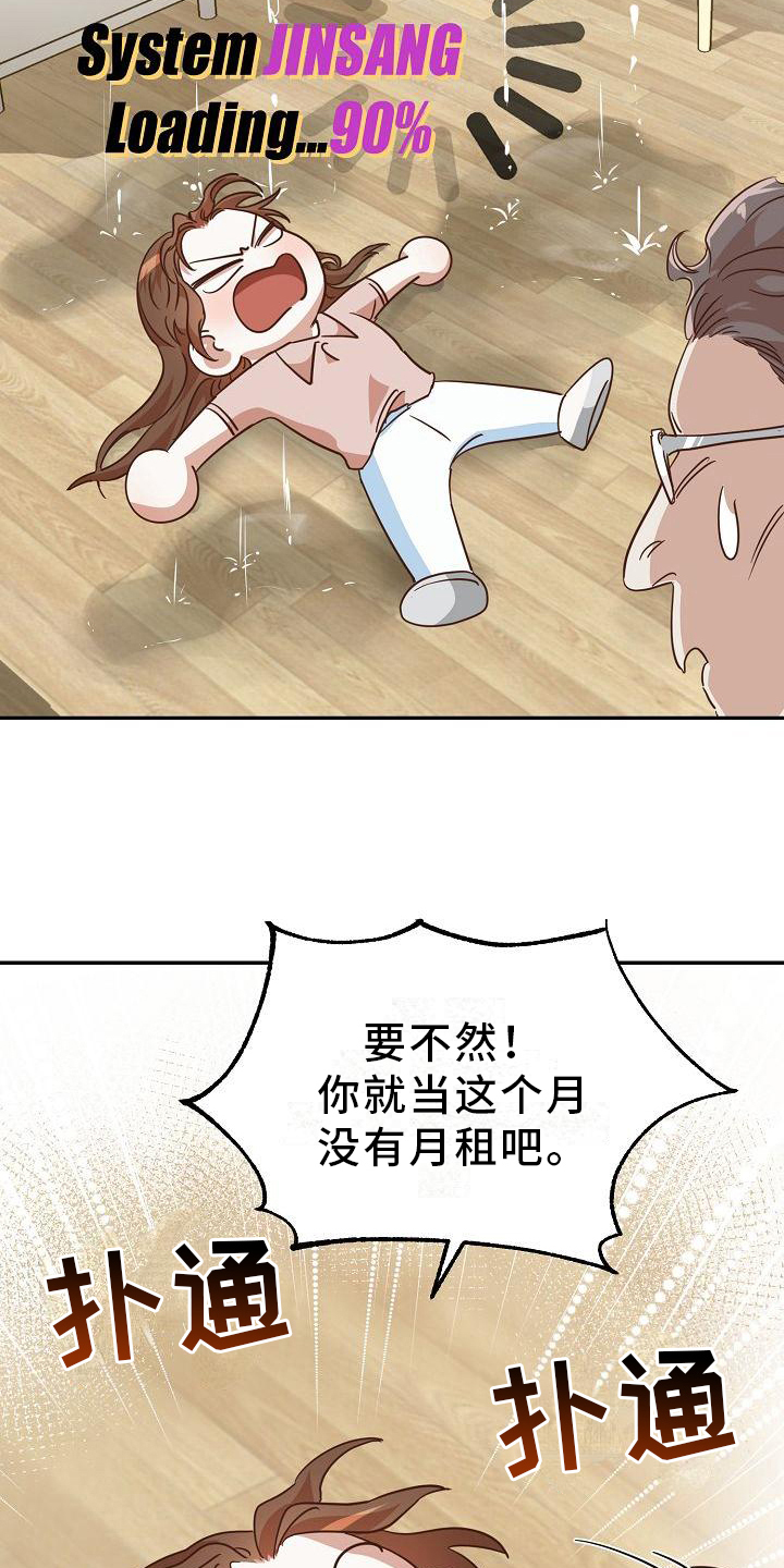 穿行央金兰泽漫画,第2章：耍无赖1图