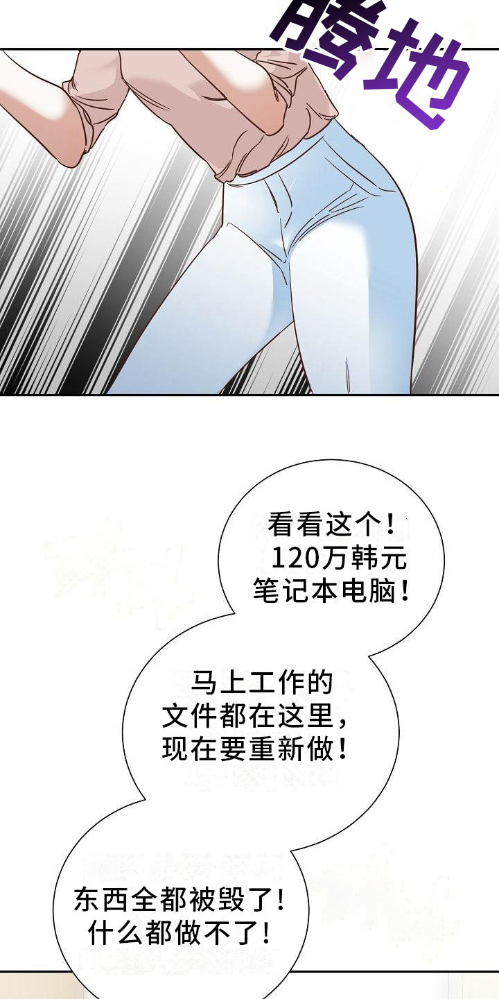 穿行央金兰泽漫画,第2章：耍无赖2图