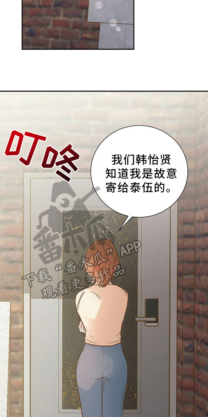 穿行政夹克进警察局漫画,第9章：报复2图