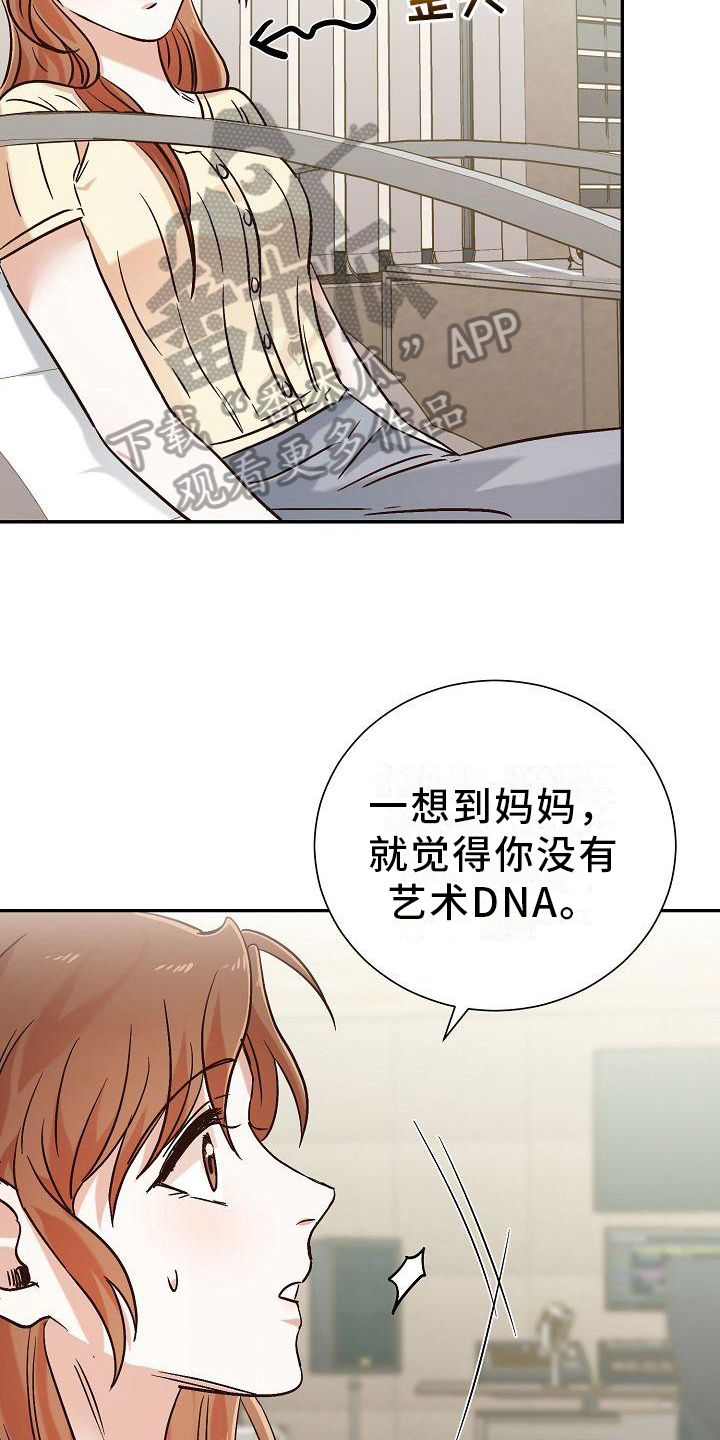 穿行政夹克去学校漫画,第20章：音乐2图