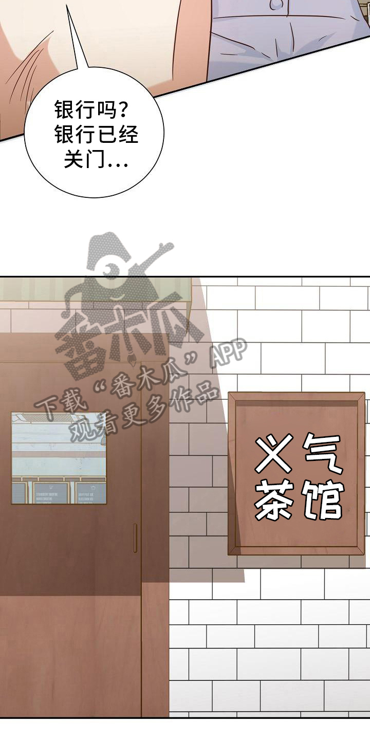 穿行者漫画,第12章：问候2图