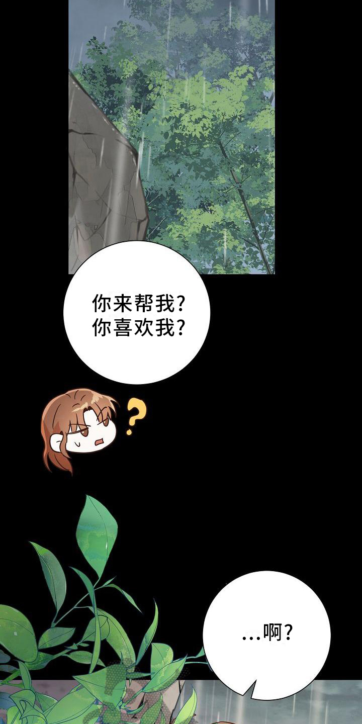 足球穿行迷宫漫画,第14章：找到了2图