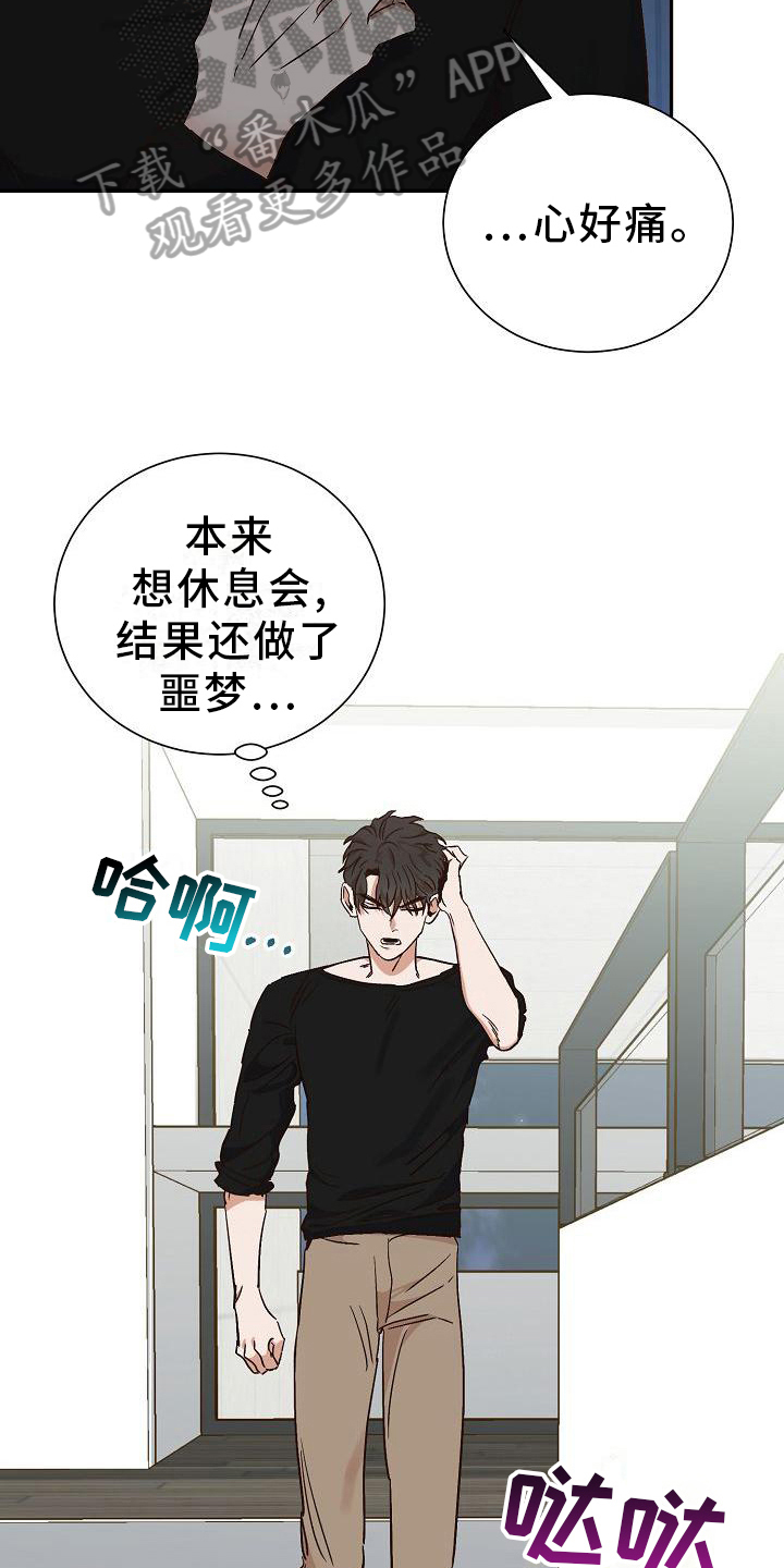 在迷宫中穿行漫画,第24章：惊吓2图