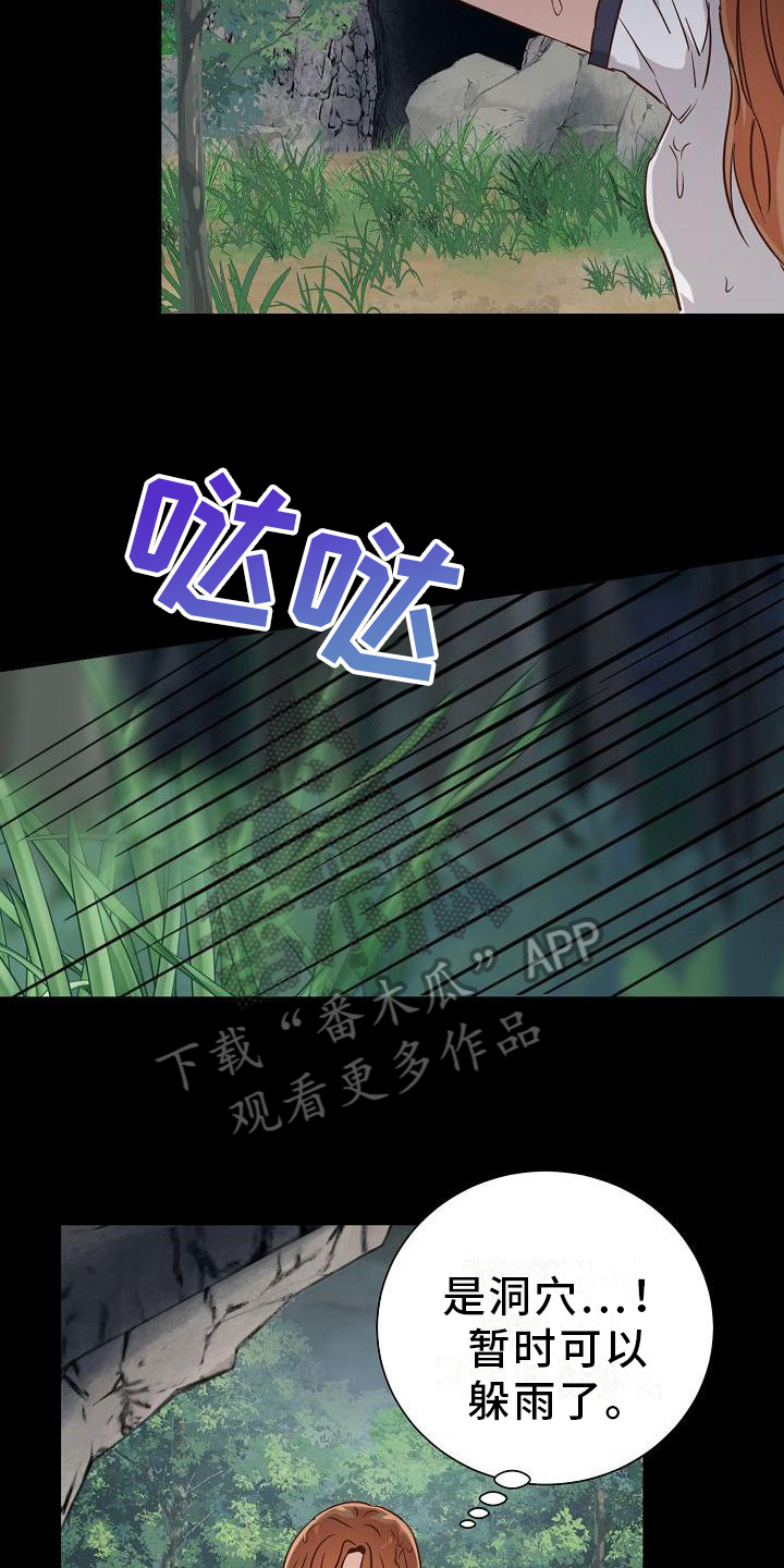 穿行体育漫画,第13章：躲雨1图