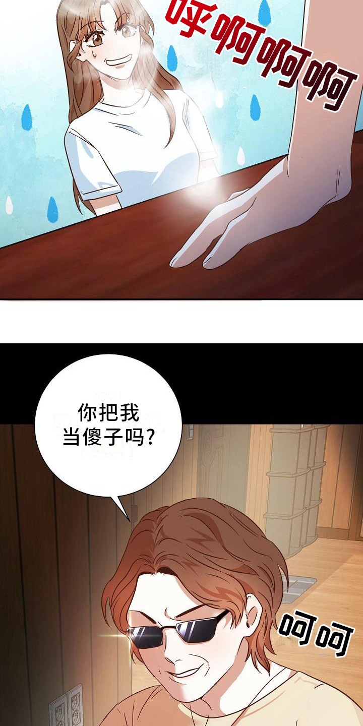 穿行的山猫漫画,第3章：转移话题1图