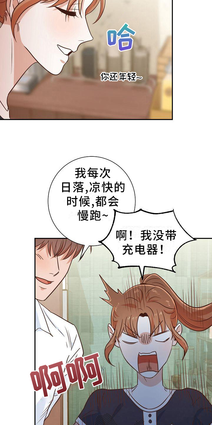 穿行四季的小说漫画,第12章：问候1图