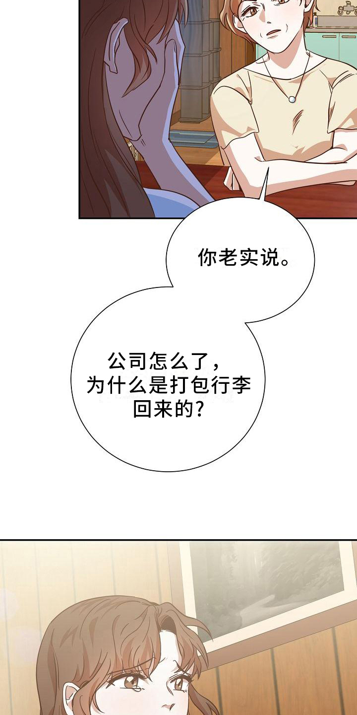 穿行的山猫漫画,第3章：转移话题1图