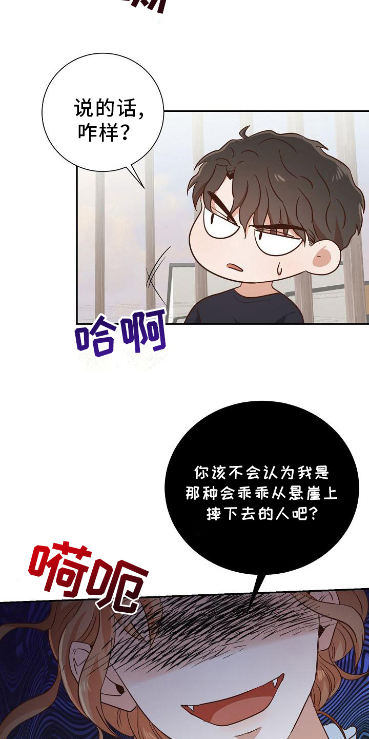 穿越迷宫怎么穿墙漫画,第8章：警告1图